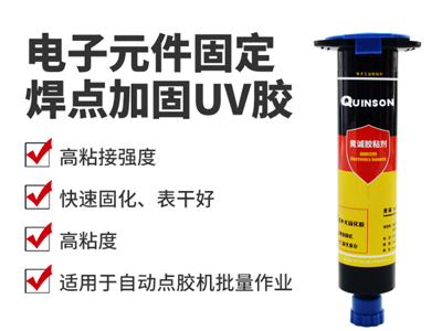 焊点加固保护UV胶|电子元件补强固定UV胶|线束固定UV胶|H802