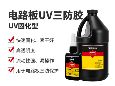 UV湿气三防胶|电路板三防保护胶|竟诚胶粘剂H812-1