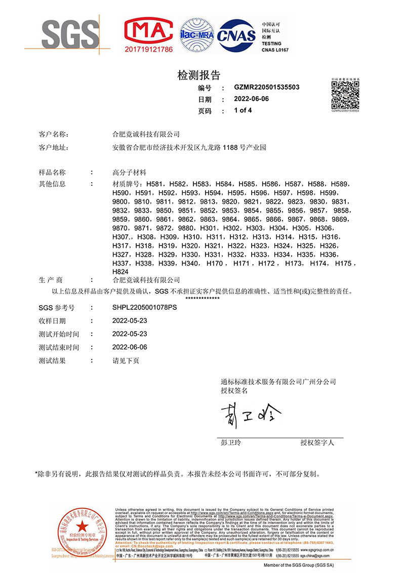 092715054954_0SGS检测报告-电气强度和击穿电压_1.jpg