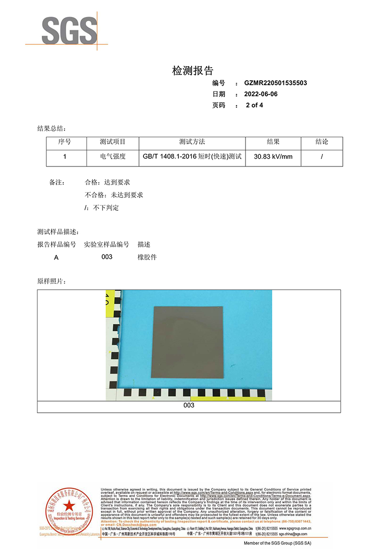 092715054954_0SGS检测报告-电气强度和击穿电压_2.jpg