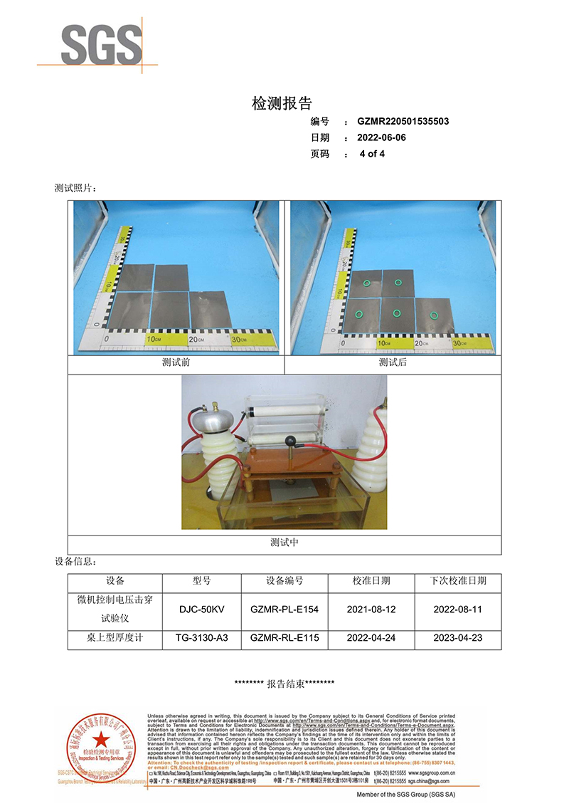 092715054954_0SGS检测报告-电气强度和击穿电压_4.jpg