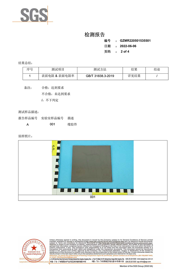 092715211483_0SGS检测报告-表面电阻和表面电阻率_2.jpg