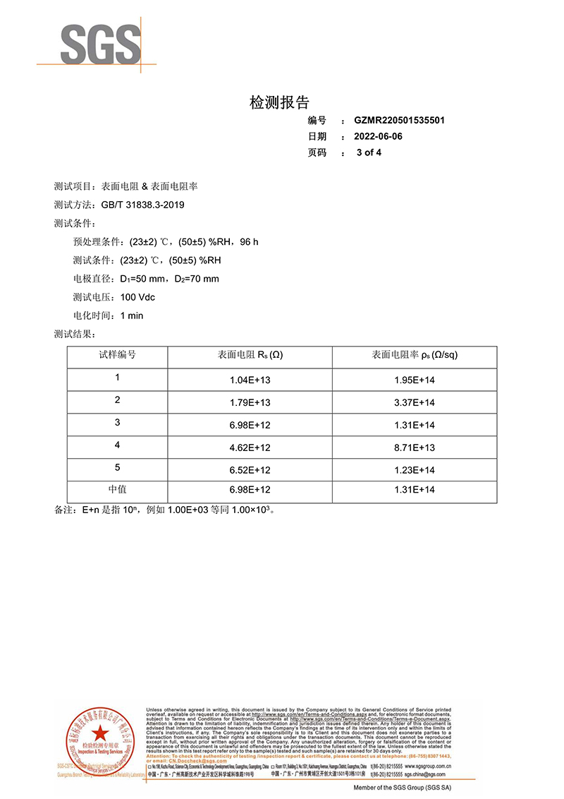 092715211483_0SGS检测报告-表面电阻和表面电阻率_3.jpg