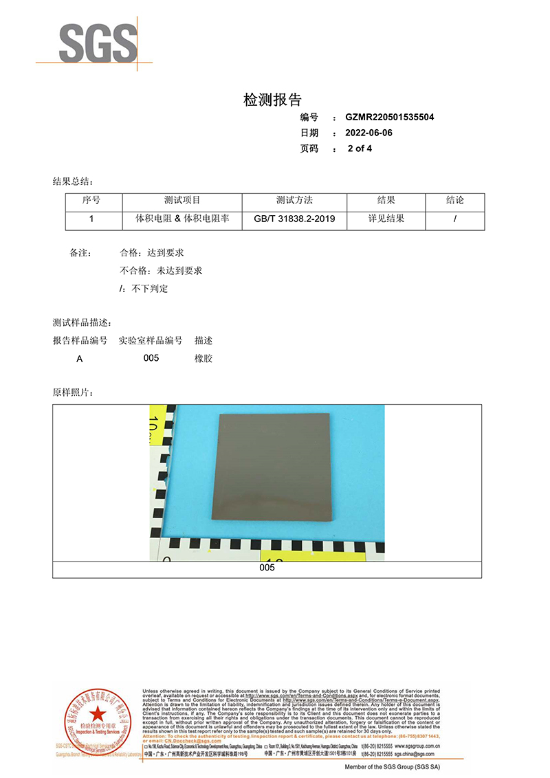 092715252279_0SGS检测报告-体积电阻和体积电阻率_2.jpg