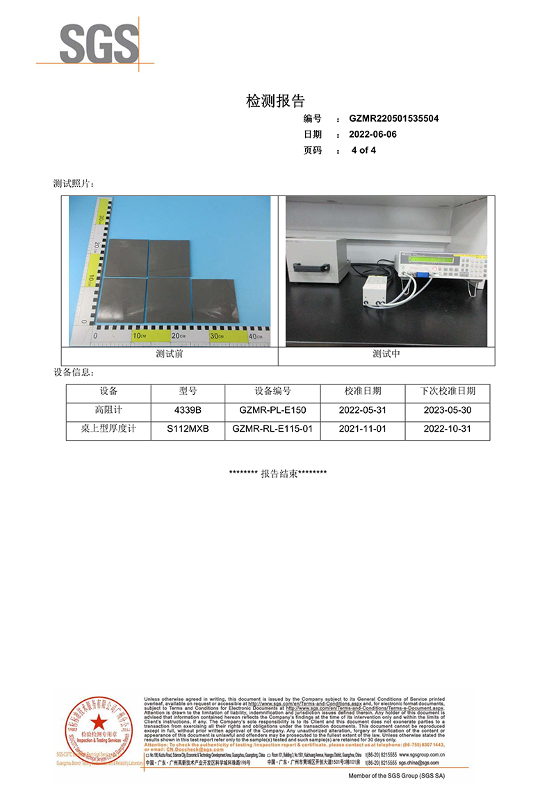 092715252279_0SGS检测报告-体积电阻和体积电阻率_4.jpg