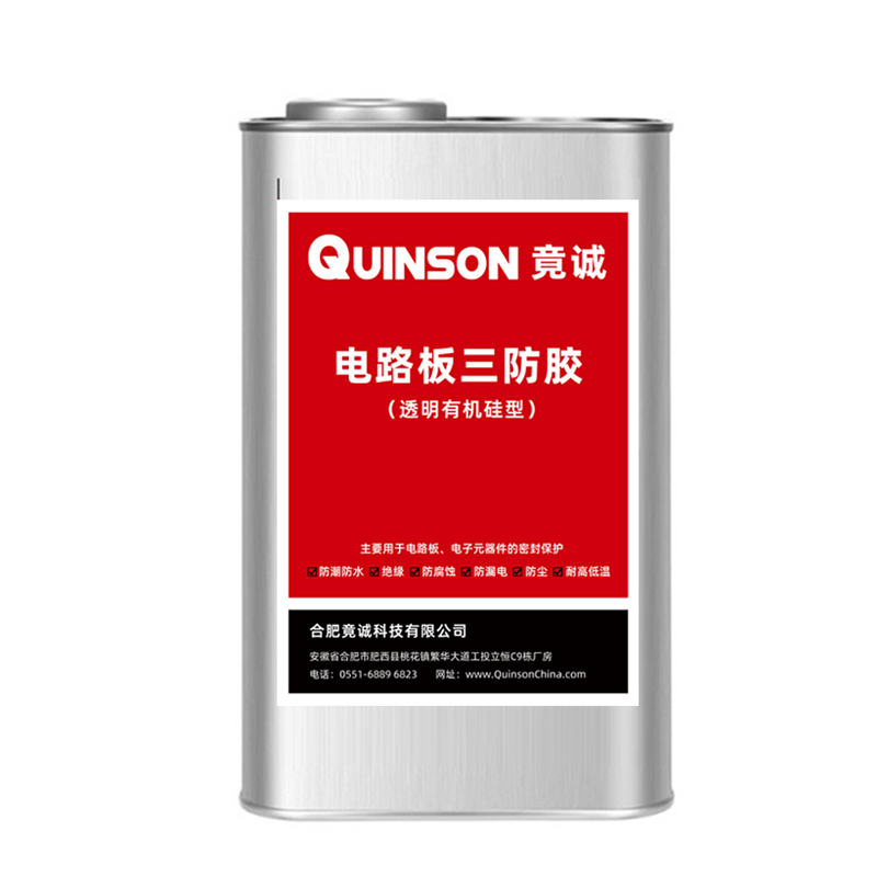 竟诚H588电路板三防胶
