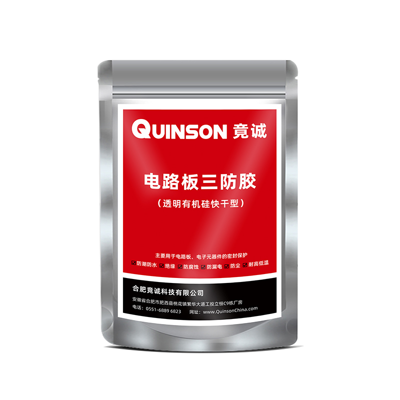 竟诚H590电路板三防胶