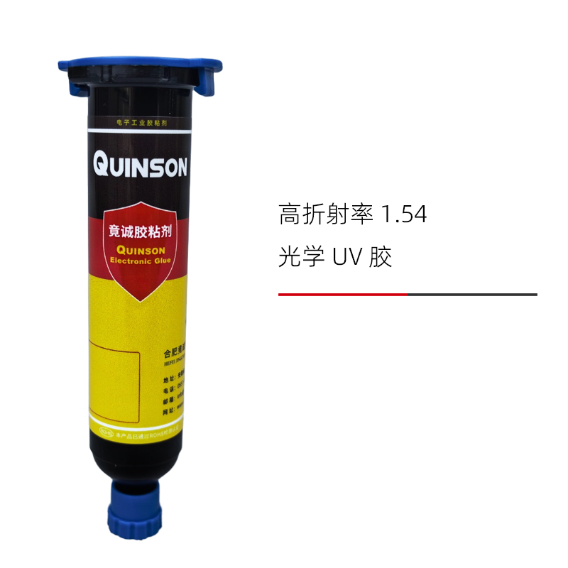 竟诚H825高折射率1.54光学UV胶