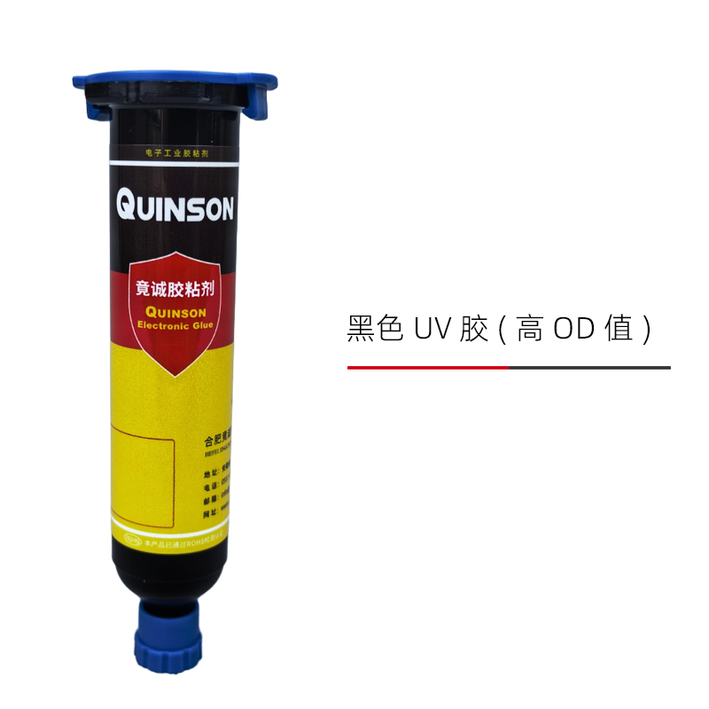 竟诚H840黑色UV胶（高OD值）