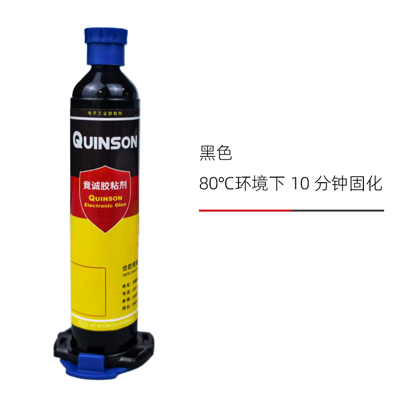 竟诚H310黑色低温固化环氧胶