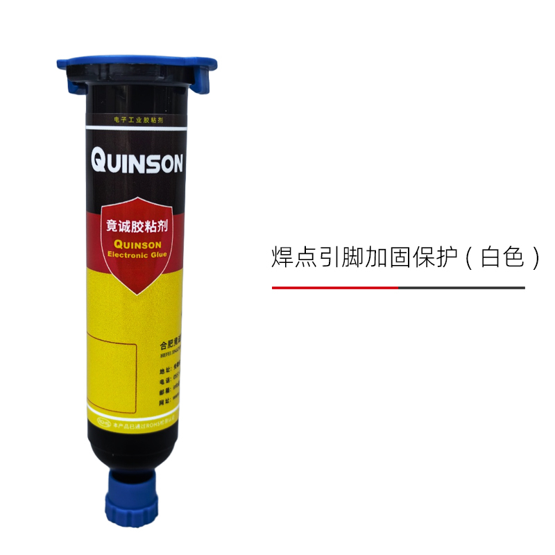 竟诚H805焊点引脚加固保护UV胶（白色）