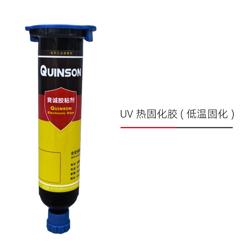 竟诚H825UV热固胶(低温固化)