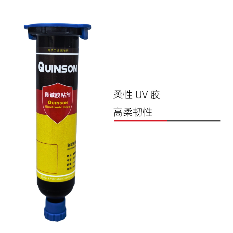 竟诚H863柔性UV胶(高柔韧性)